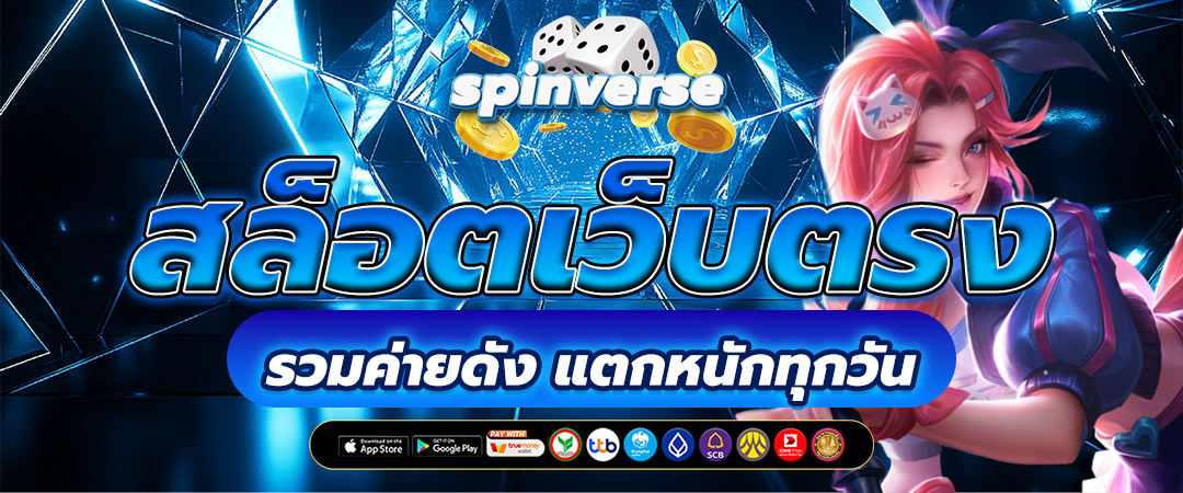 สล็อตเว็บตรง รวมค่ายดัง