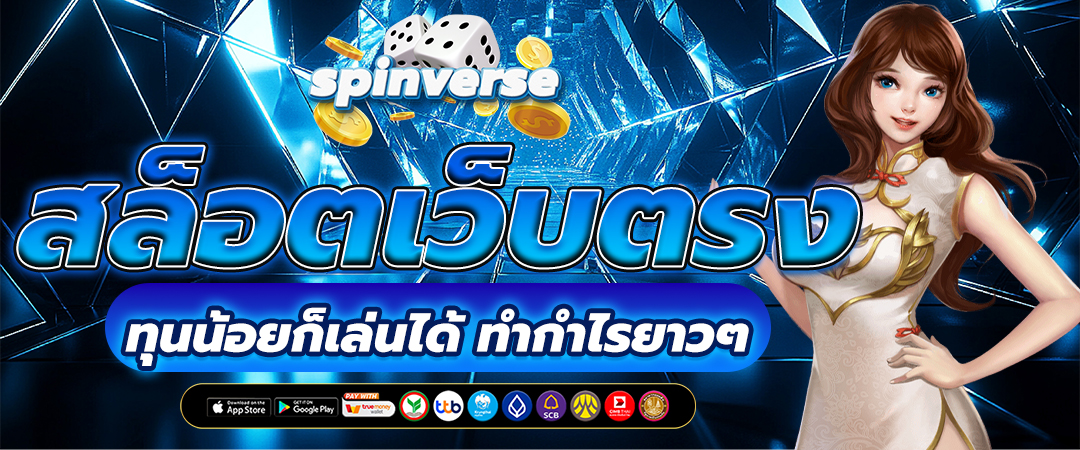 สล็อตเว็บตรงมาแรง 2025