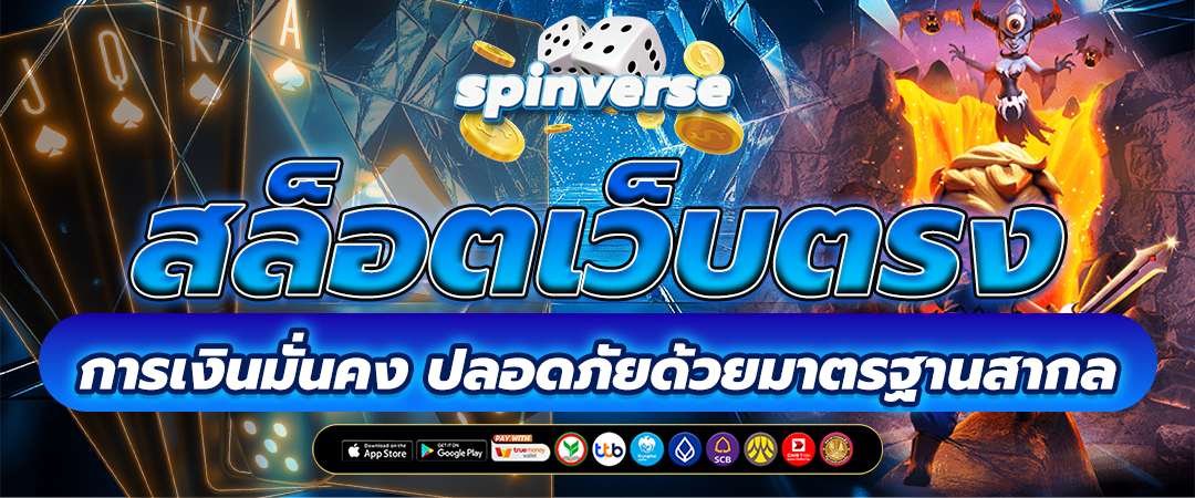 สมัครสมาชิก สล็อตเว็บตรง