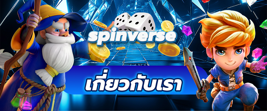 เกี่ยวกับเรา